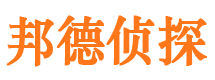 防城港邦德私家侦探公司